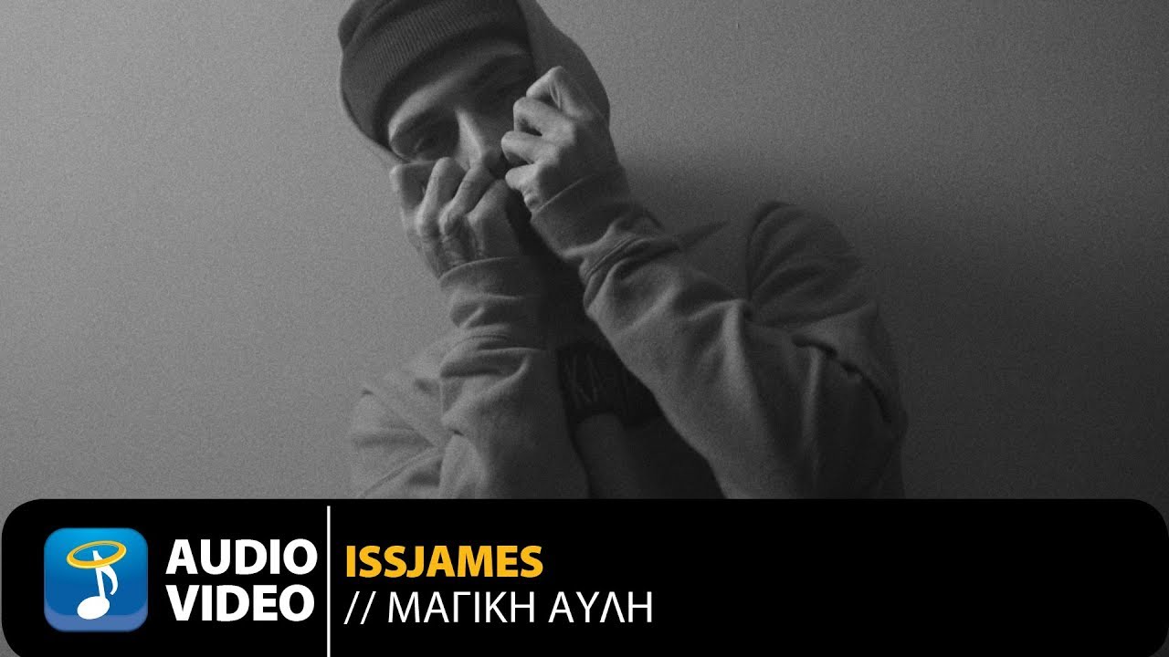 Issjames - Μαγική Αυλή